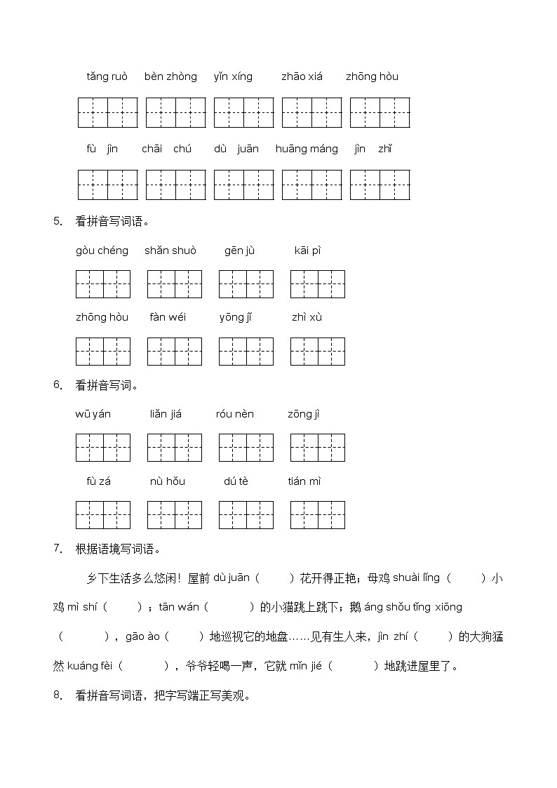 人教部编版四年级语文暑期拼音专项提升练习7（含答案）第2页