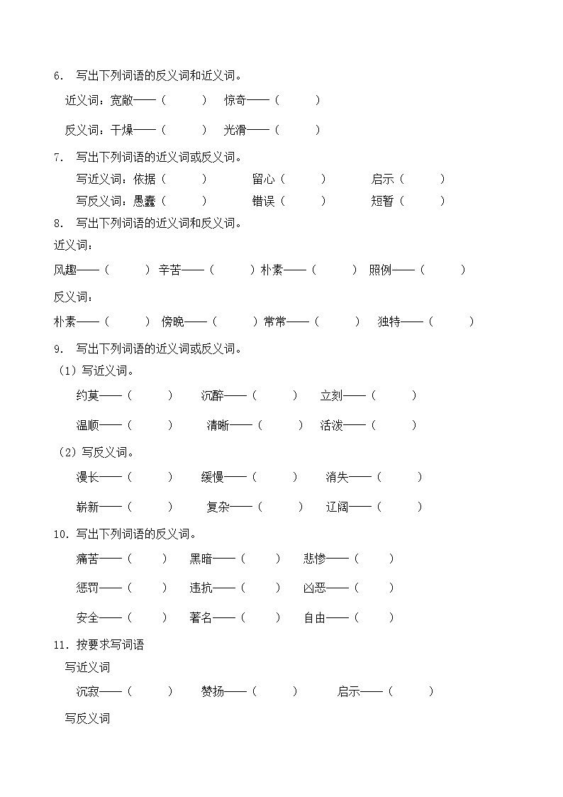 人教部编版四年级语文暑期近义词和反义词专项提升练习3（含答案）02