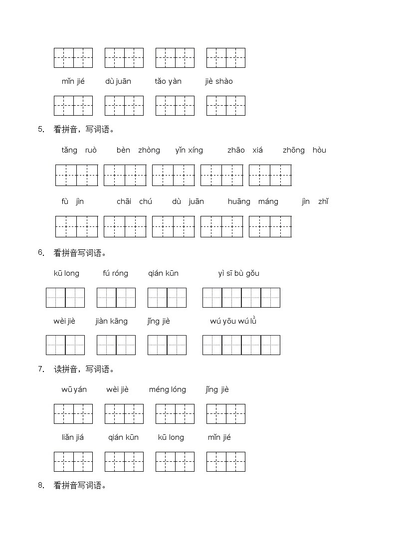 人教部编版四年级语文暑期拼音专项提升练习1（含答案）02