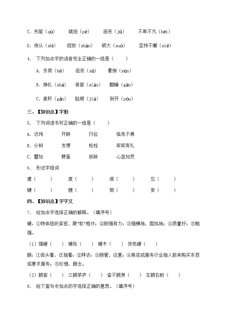 人教部编版四年级语文暑期基础专项天天练-字词14（含答案）第2页