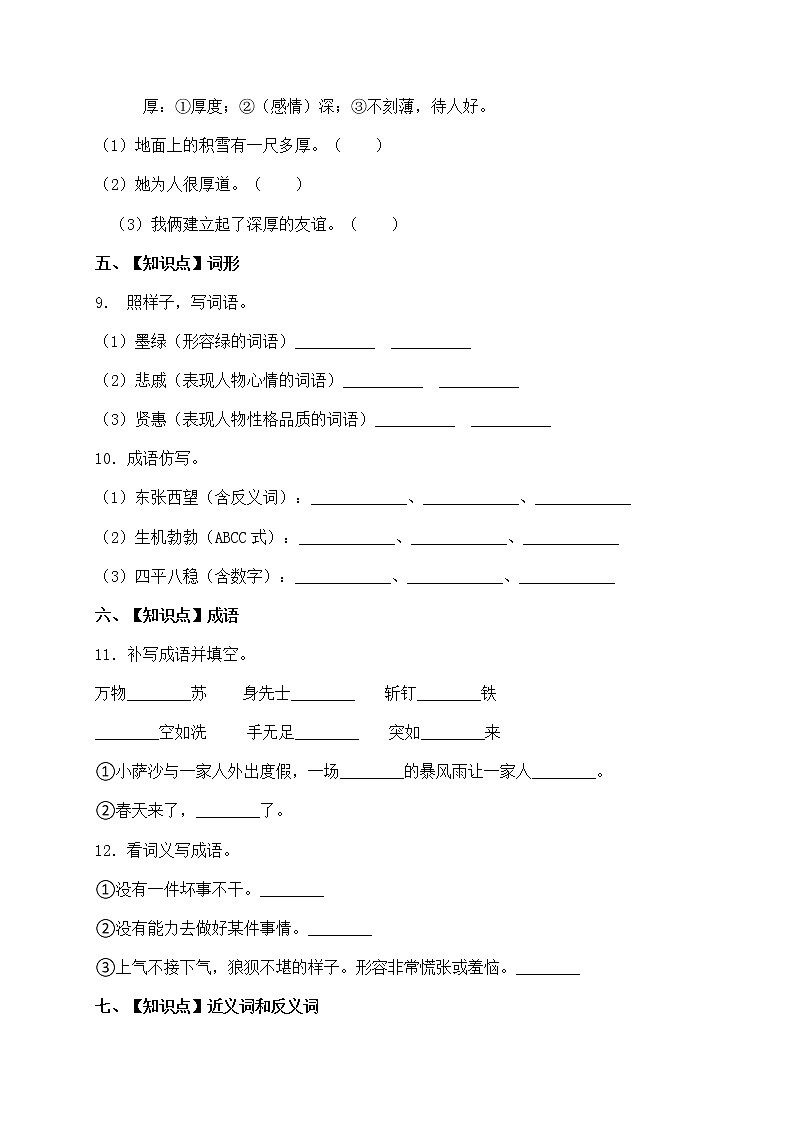 人教部编版四年级语文暑期基础专项天天练-字词14（含答案）第3页