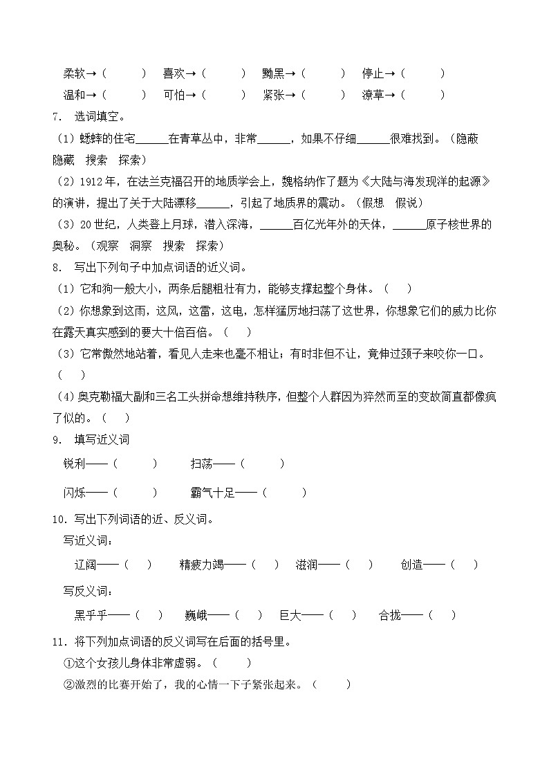 人教部编版四年级语文暑期近义词和反义词专项提升练习7（含答案）02