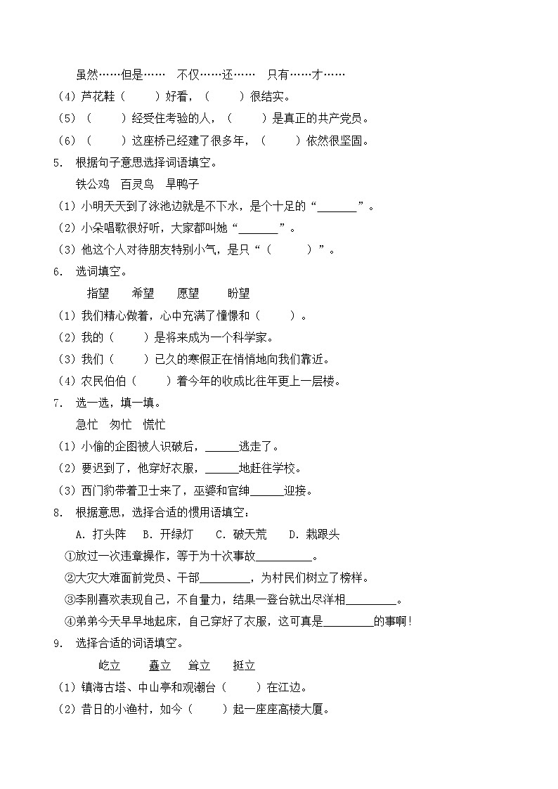 人教部编版四年级语文暑期选词填空专项提升练习1（含答案）第2页