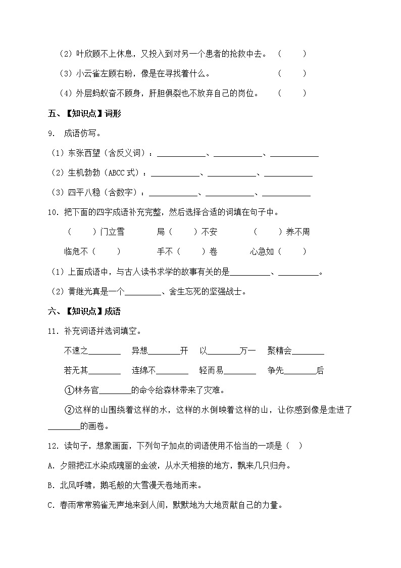人教部编版四年级语文暑期基础专项天天练-字词2（含答案）第3页