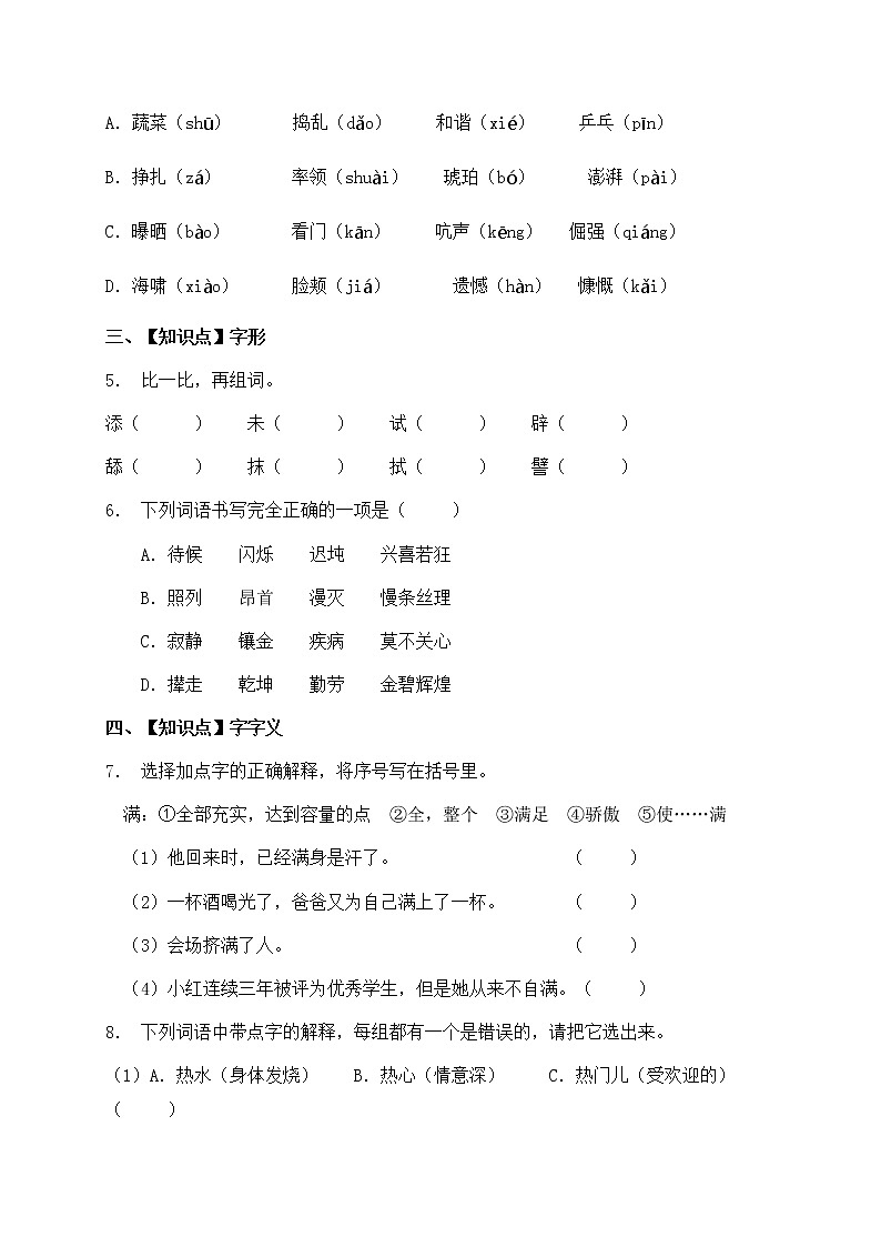 人教部编版四年级语文暑期基础专项天天练-字词9（含答案）第2页