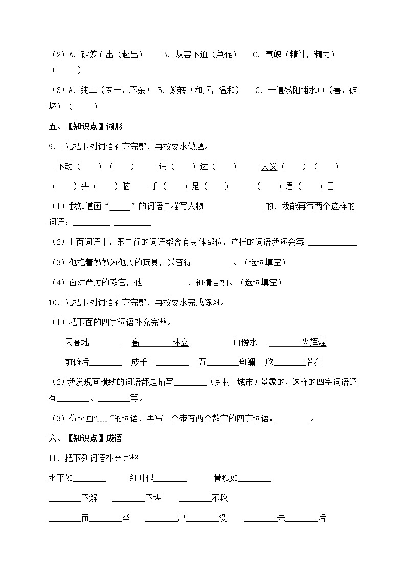 人教部编版四年级语文暑期基础专项天天练-字词9（含答案）第3页