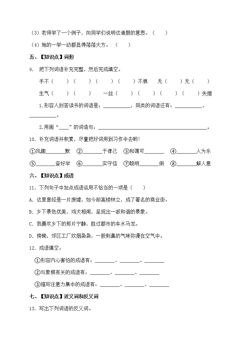人教部编版四年级语文暑期基础专项天天练-字词6（含答案）第3页