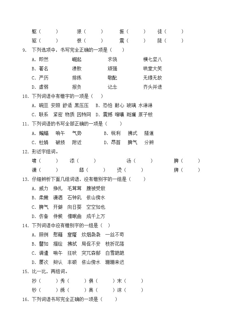 人教部编版四年级语文暑期字形专项提升练习8（含答案）第2页