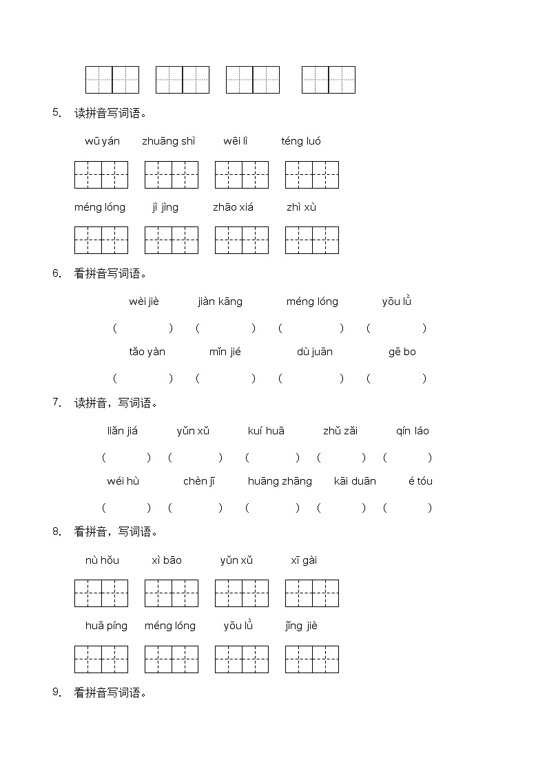 人教部编版四年级语文暑期拼音专项提升练习9（含答案）02
