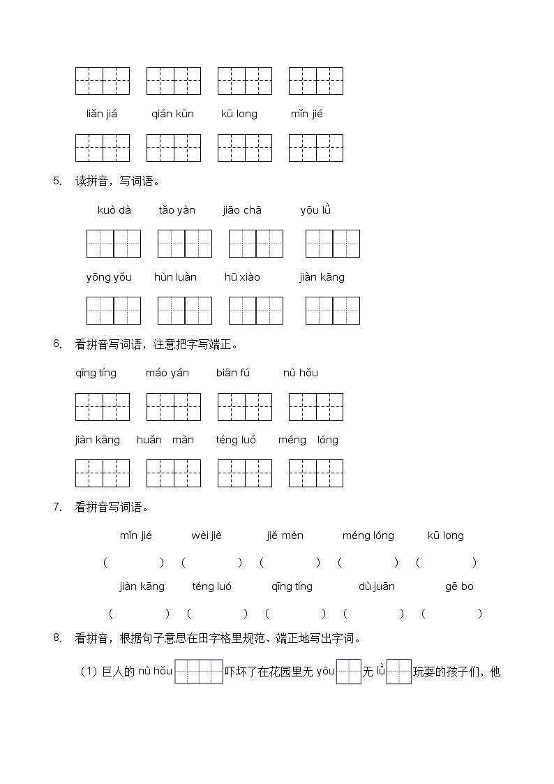 人教部编版四年级语文暑期拼音专项提升练习6（含答案）第2页