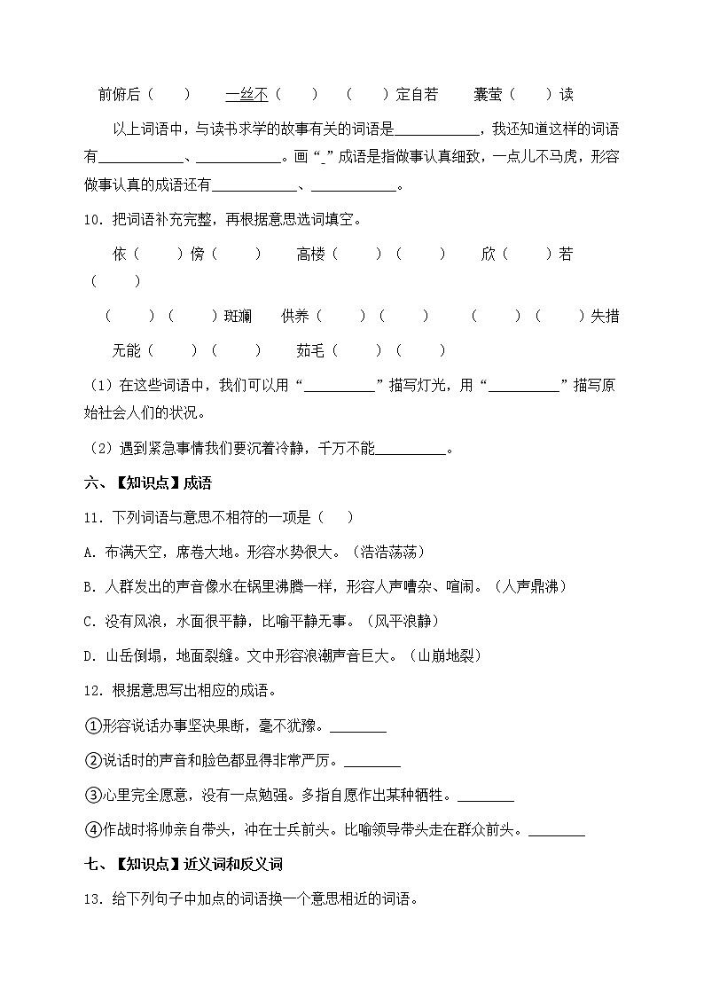 人教部编版四年级语文暑期基础专项天天练-字词17（含答案）第3页