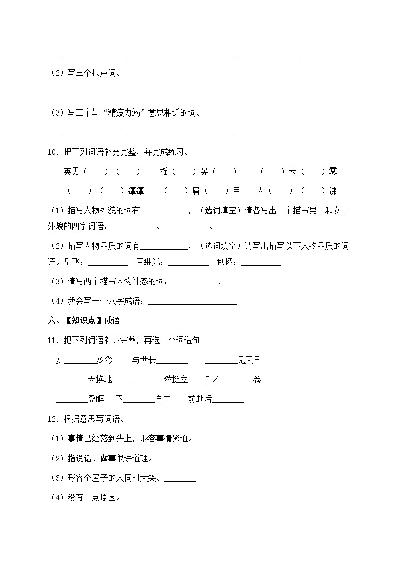 人教部编版四年级语文暑期基础专项天天练-字词23（含答案）第3页