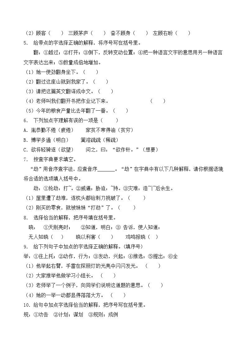 人教部编版四年级语文暑期字义专项提升练习1（含答案）02