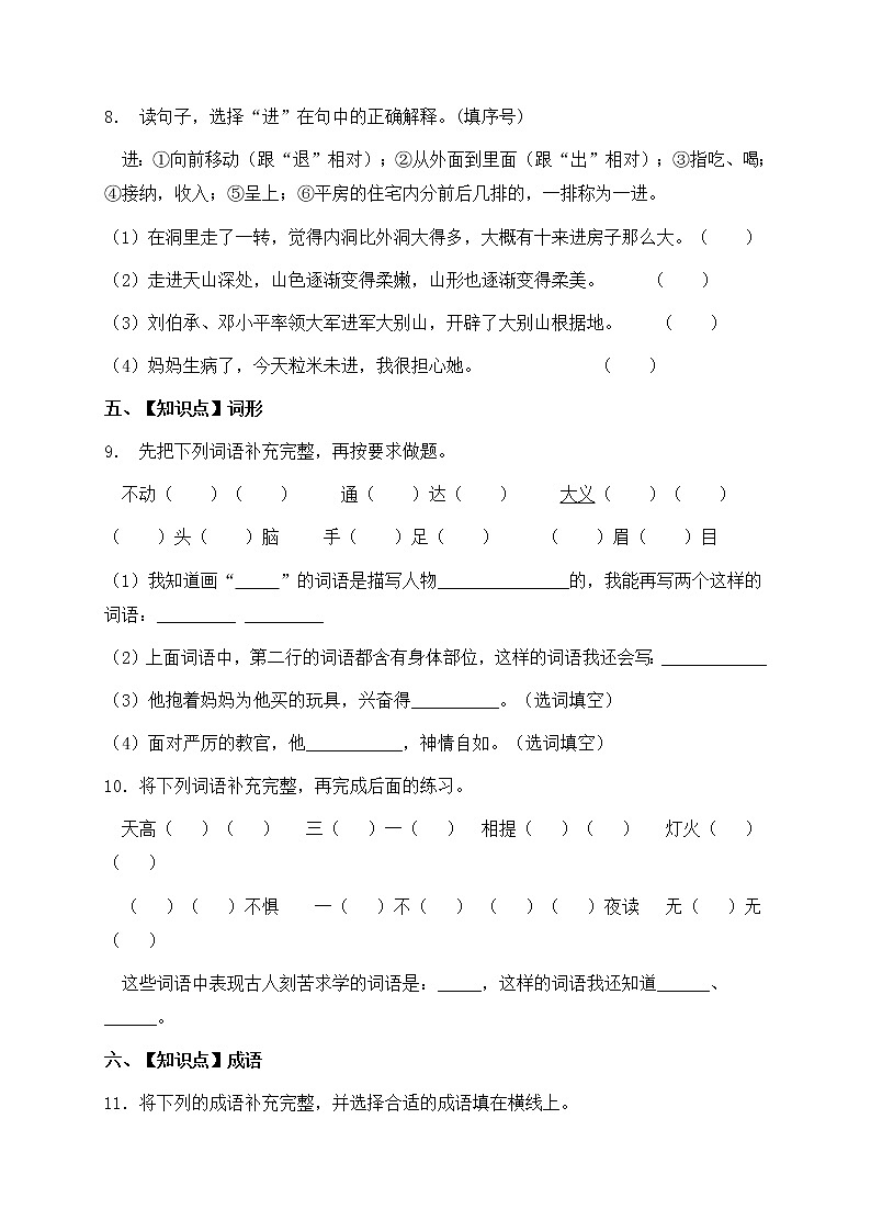 人教部编版四年级语文暑期基础专项天天练-字词4（含答案）第3页