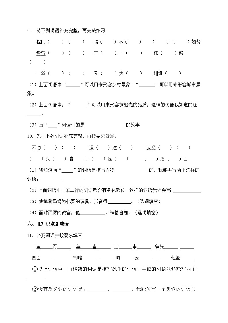 人教部编版四年级语文暑期基础专项天天练-字词3（含答案）第3页