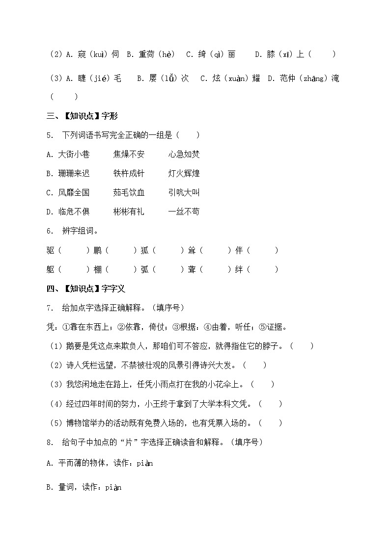 人教部编版四年级语文暑期基础专项天天练-字词11（含答案）第2页