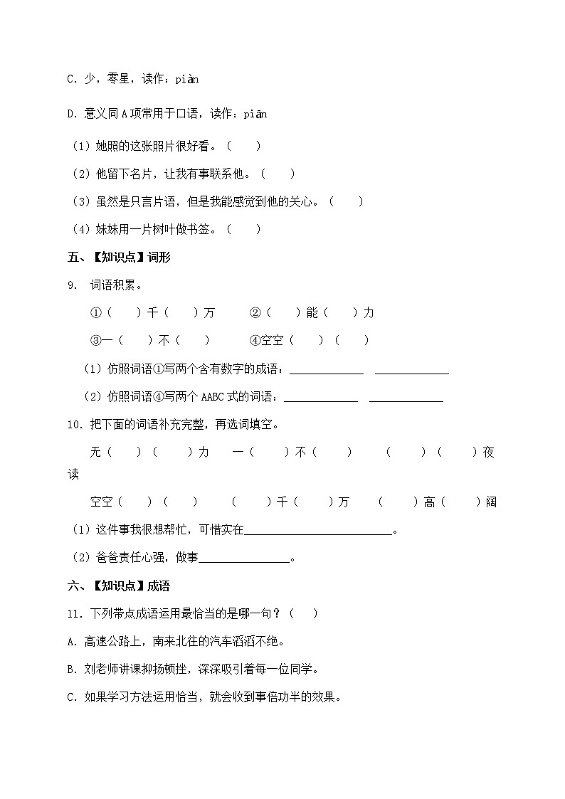 人教部编版四年级语文暑期基础专项天天练-字词11（含答案）第3页