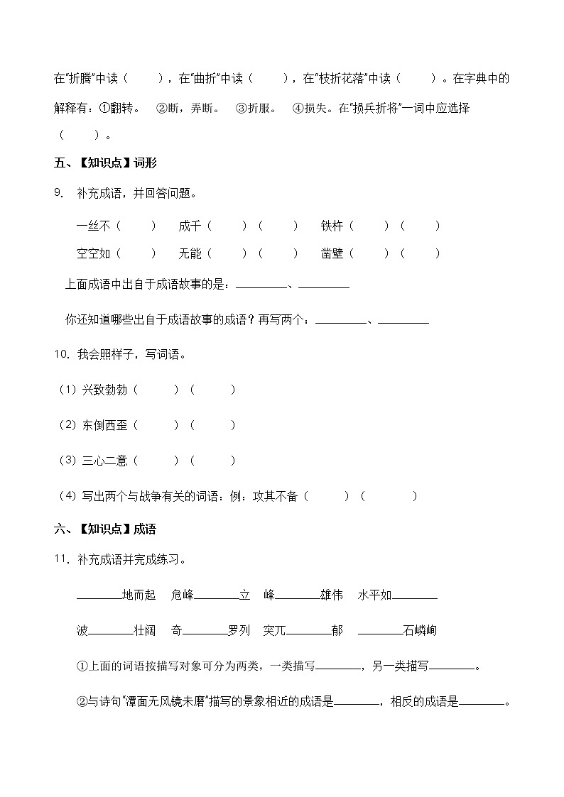 人教部编版四年级语文暑期基础专项天天练-字词1（含答案）第3页