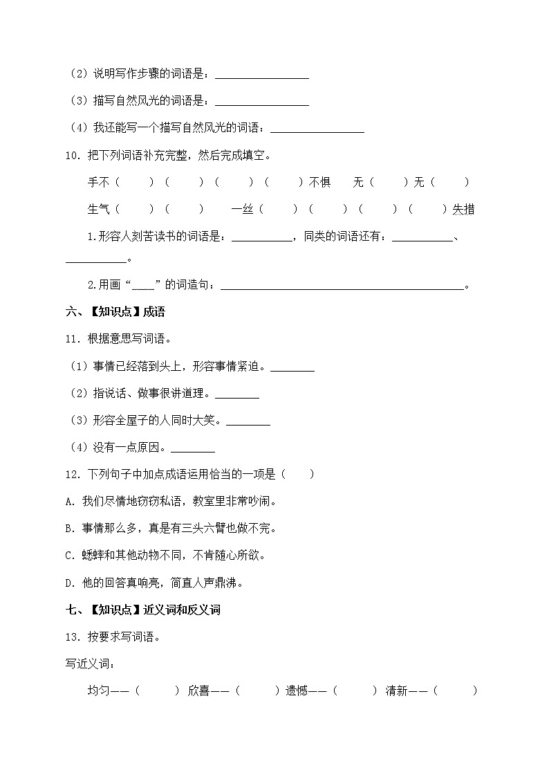 人教部编版四年级语文暑期基础专项天天练-字词25（含答案）第3页