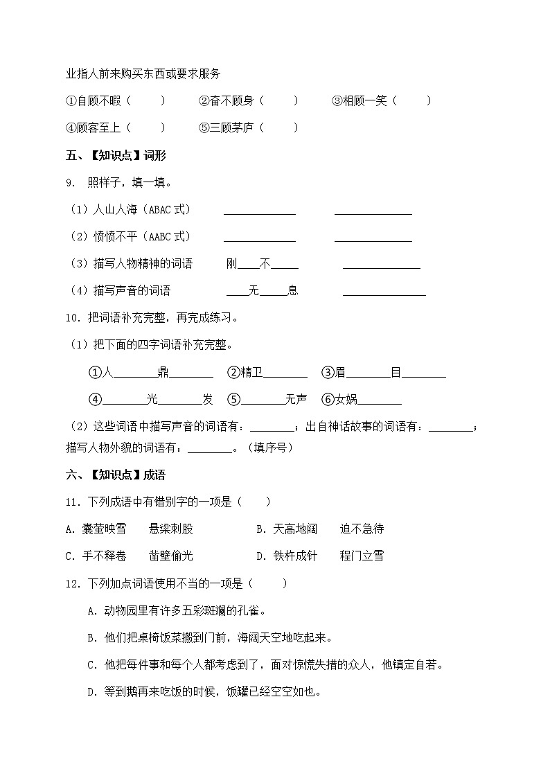 人教部编版四年级语文暑期基础专项天天练-字词20（含答案）第3页