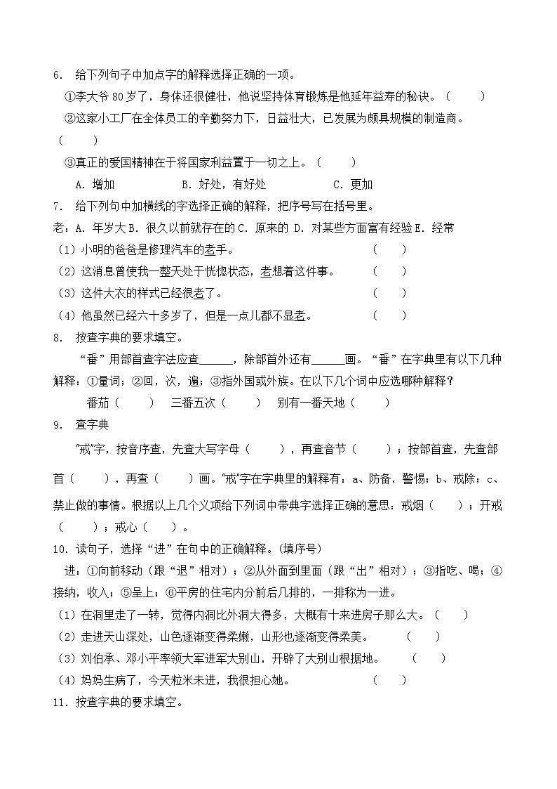 人教部编版四年级语文暑期字义专项提升练习9（含答案）02