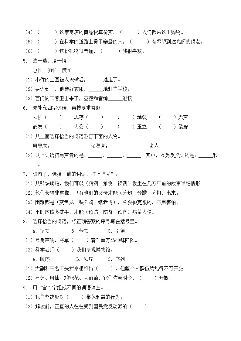 人教部编版四年级语文暑期选词填空专项提升练习9（含答案）02