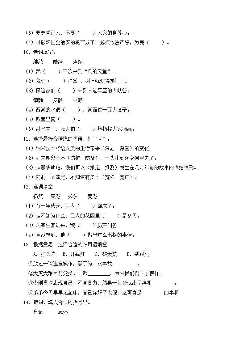 人教部编版四年级语文暑期选词填空专项提升练习9（含答案）03