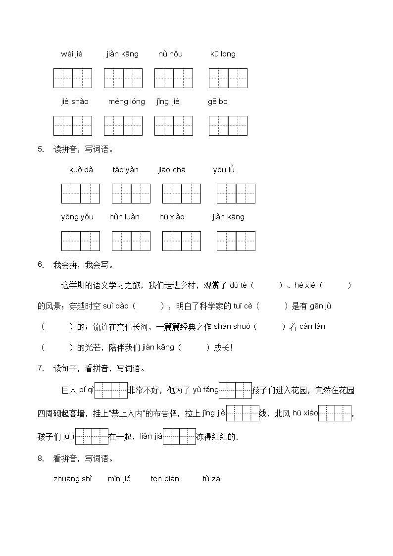 人教部编版四年级语文暑期拼音专项提升练习8（含答案）第2页