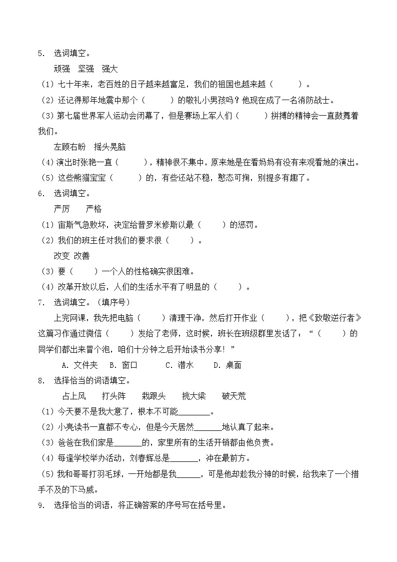 人教部编版四年级语文暑期选词填空专项提升练习2（含答案）第2页