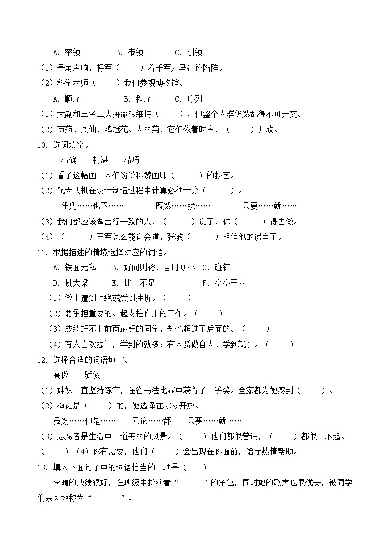 人教部编版四年级语文暑期选词填空专项提升练习2（含答案）第3页