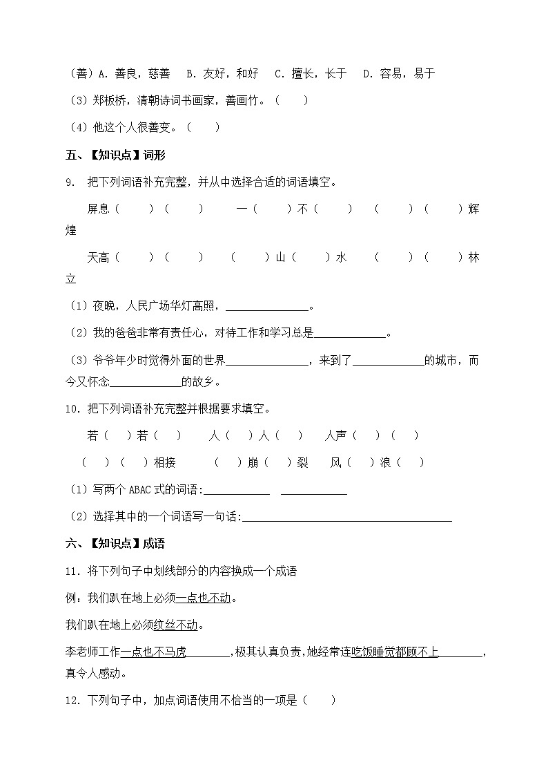 人教部编版四年级语文暑期基础专项天天练-字词29（含答案）第3页