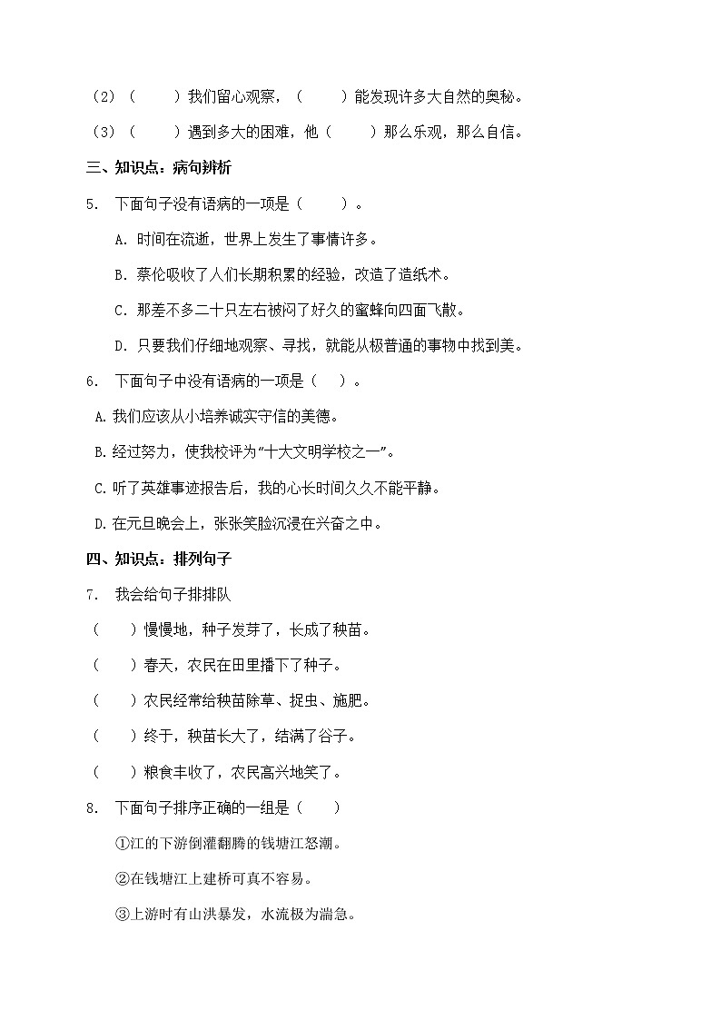 三升四暑期语文知识点句子专项训练6（含答案）第2页
