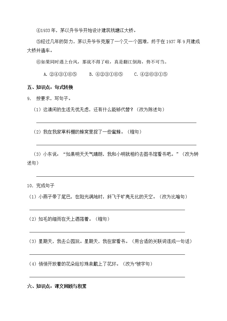 三升四暑期语文知识点句子专项训练6（含答案）第3页
