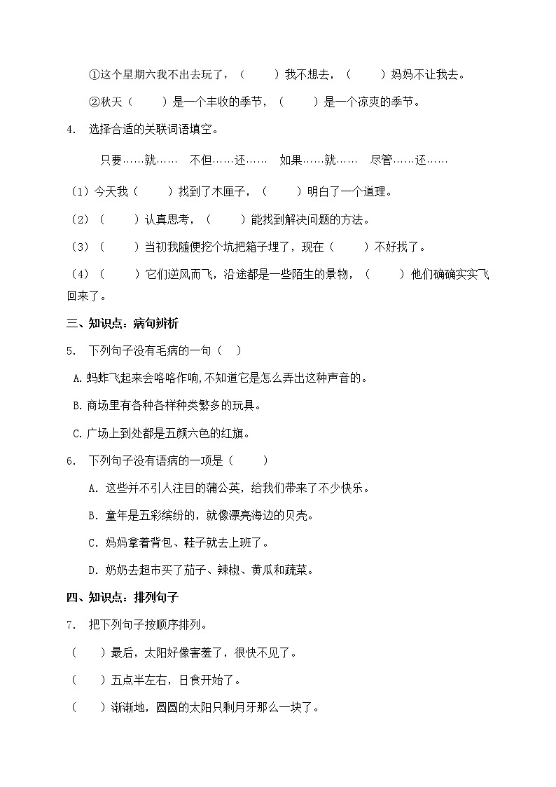 三升四暑期语文知识点句子专项训练16（含答案）第2页