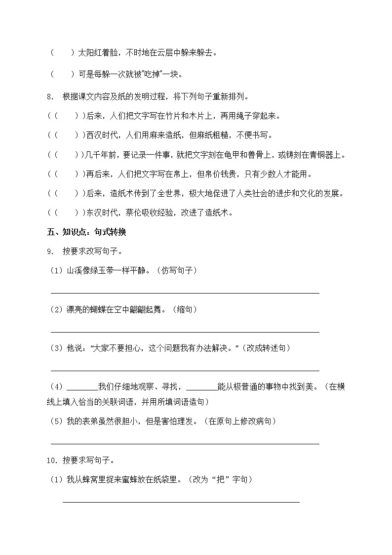 三升四暑期语文知识点句子专项训练16（含答案）第3页