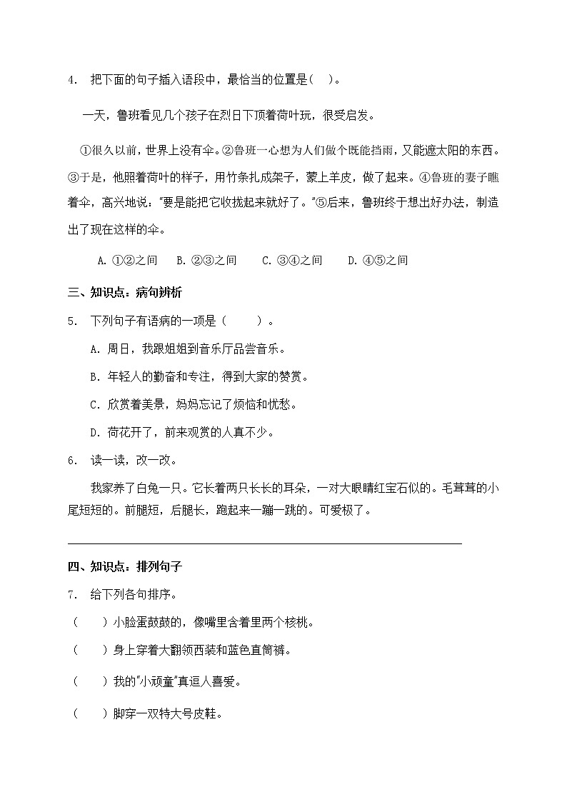 三升四暑期语文知识点句子专项训练23（含答案）第2页