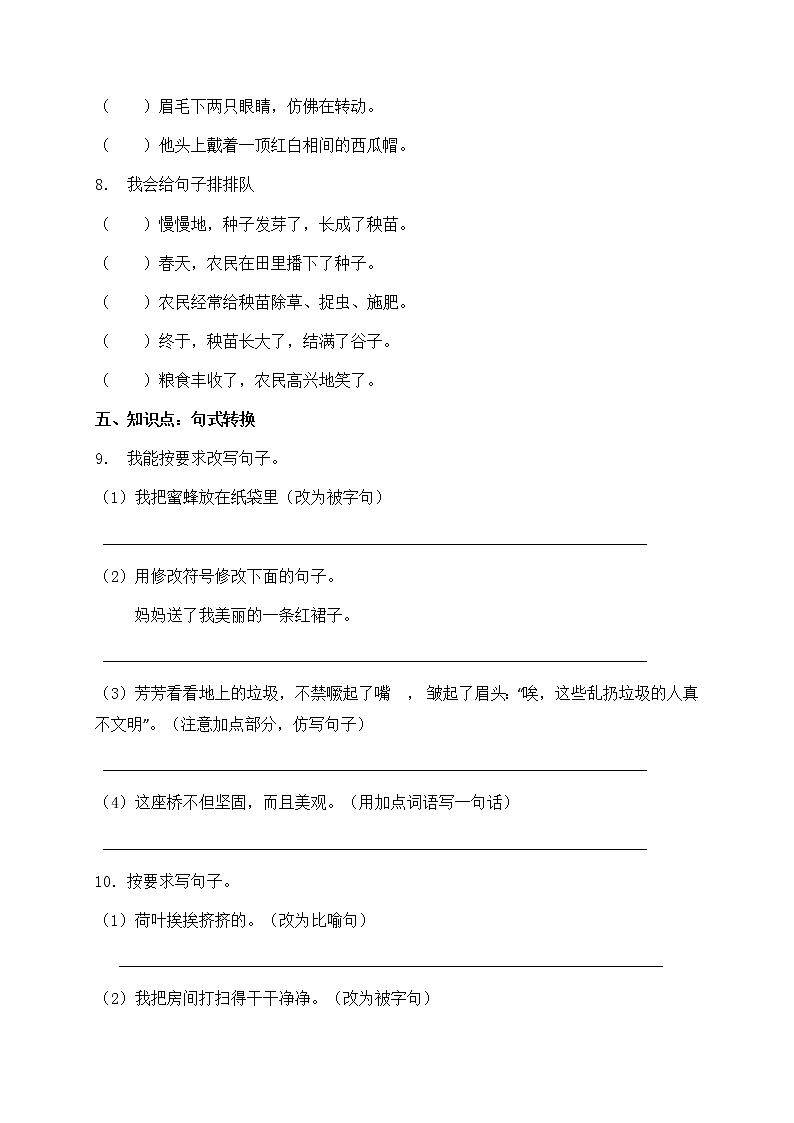 三升四暑期语文知识点句子专项训练23（含答案）第3页
