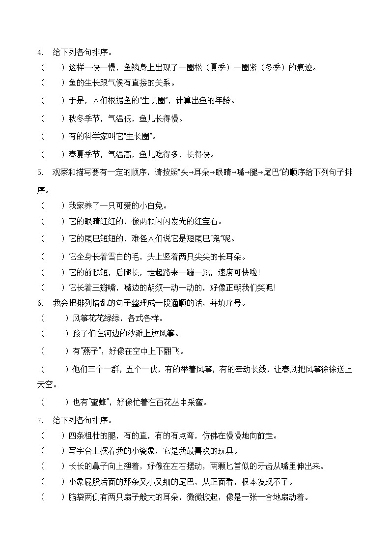 人教部编版三年级暑期语文知识点专项训练-排列句子10（含答案）第2页