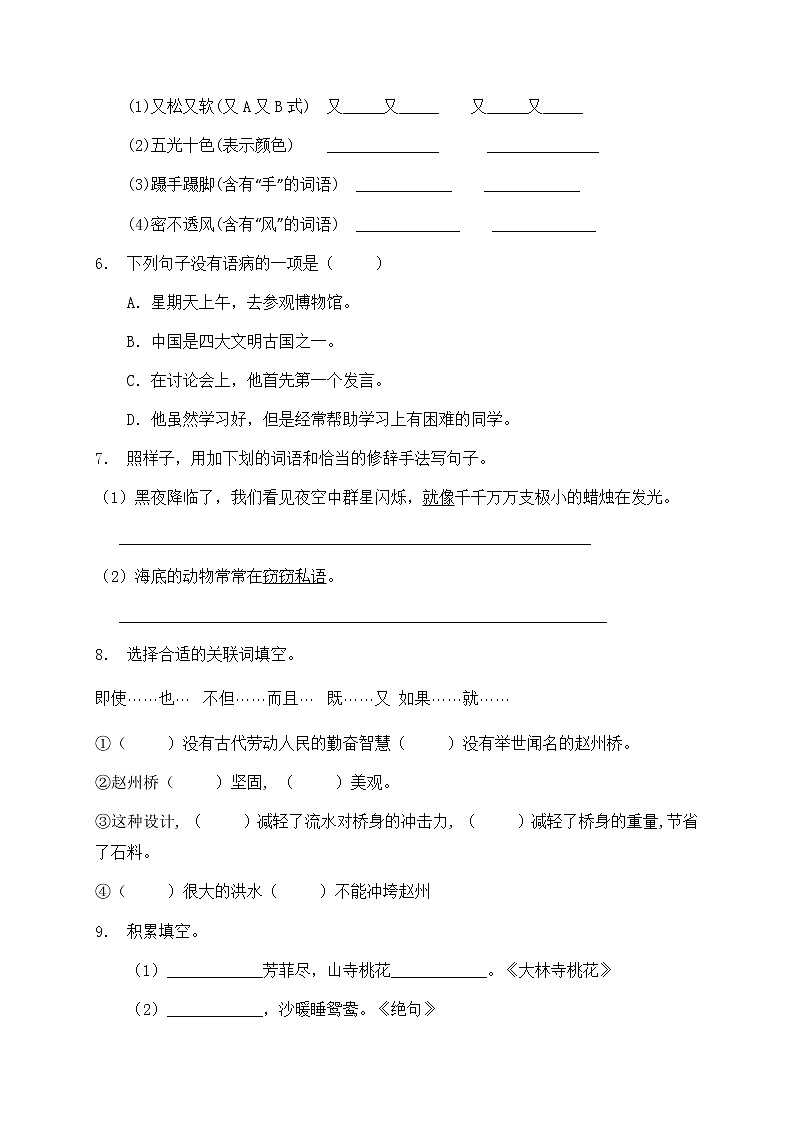 部编版三年级语文暑期巩固与提升天天练22（含答案）第2页
