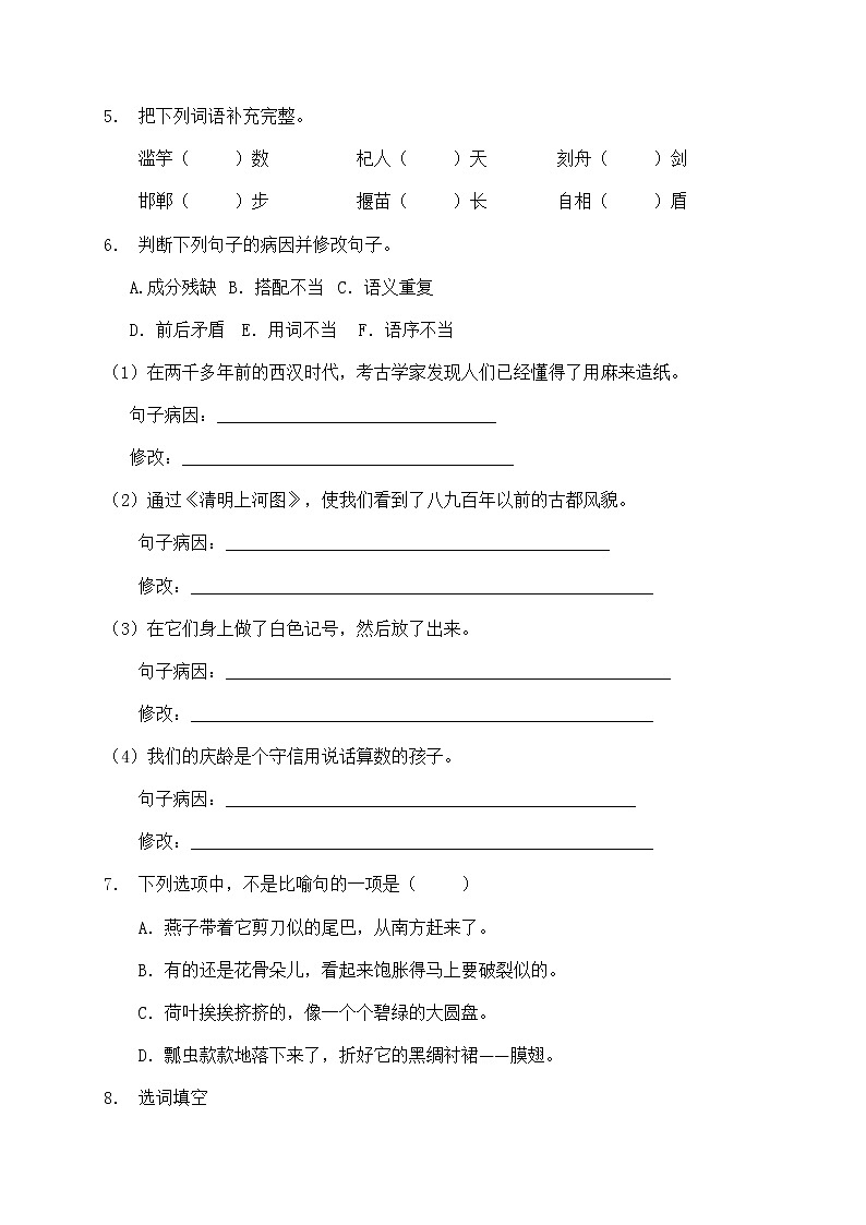 部编版三年级语文暑期巩固与提升天天练20（含答案）02