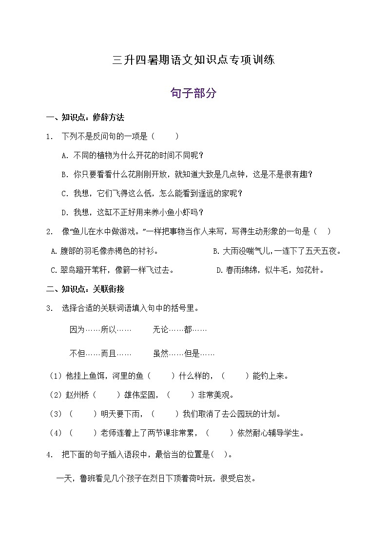 三升四暑期语文知识点句子专项训练29（含答案）第1页