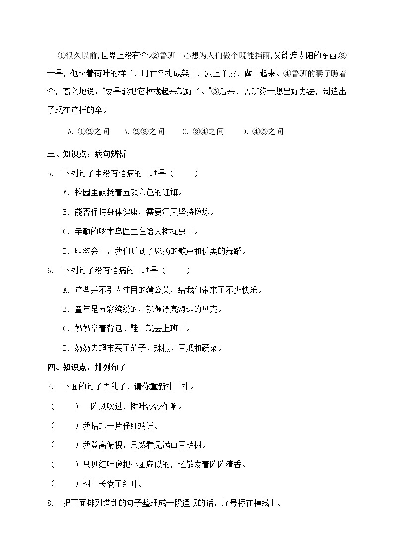 三升四暑期语文知识点句子专项训练29（含答案）第2页