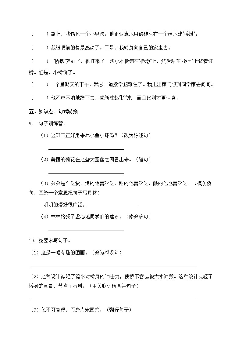 三升四暑期语文知识点句子专项训练29（含答案）第3页