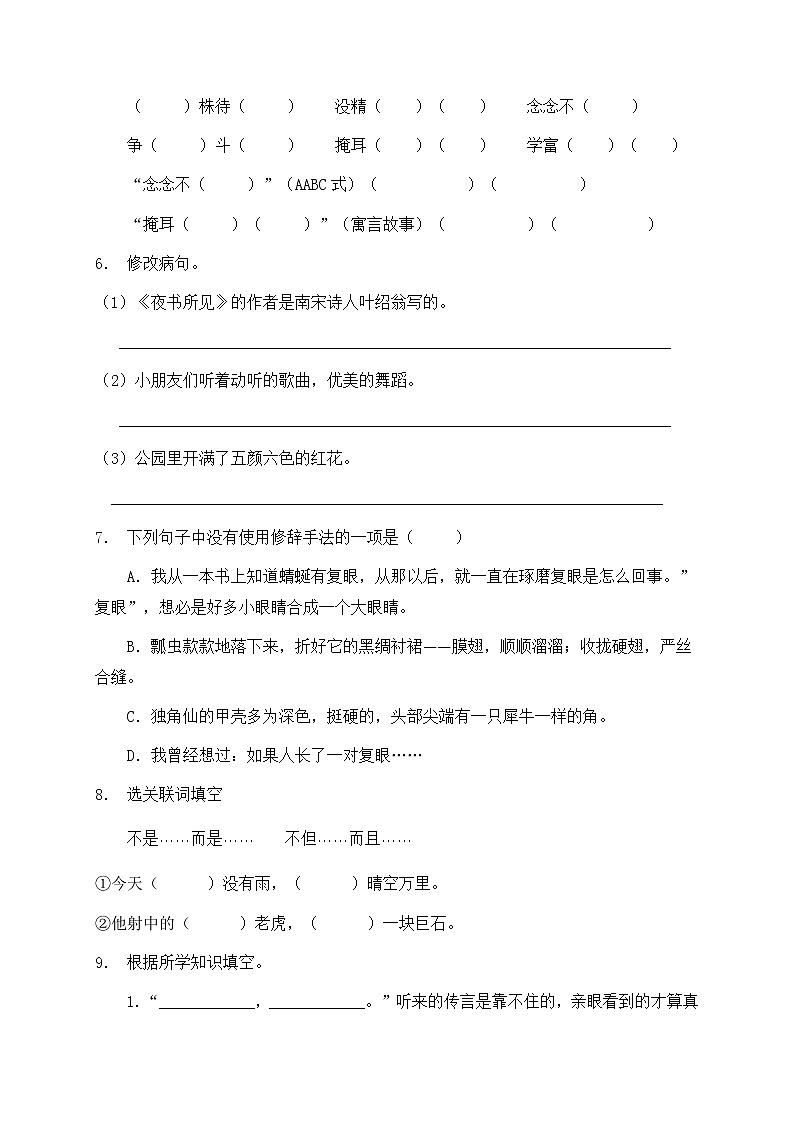 部编版三年级语文暑期巩固与提升天天练7（含答案）第2页
