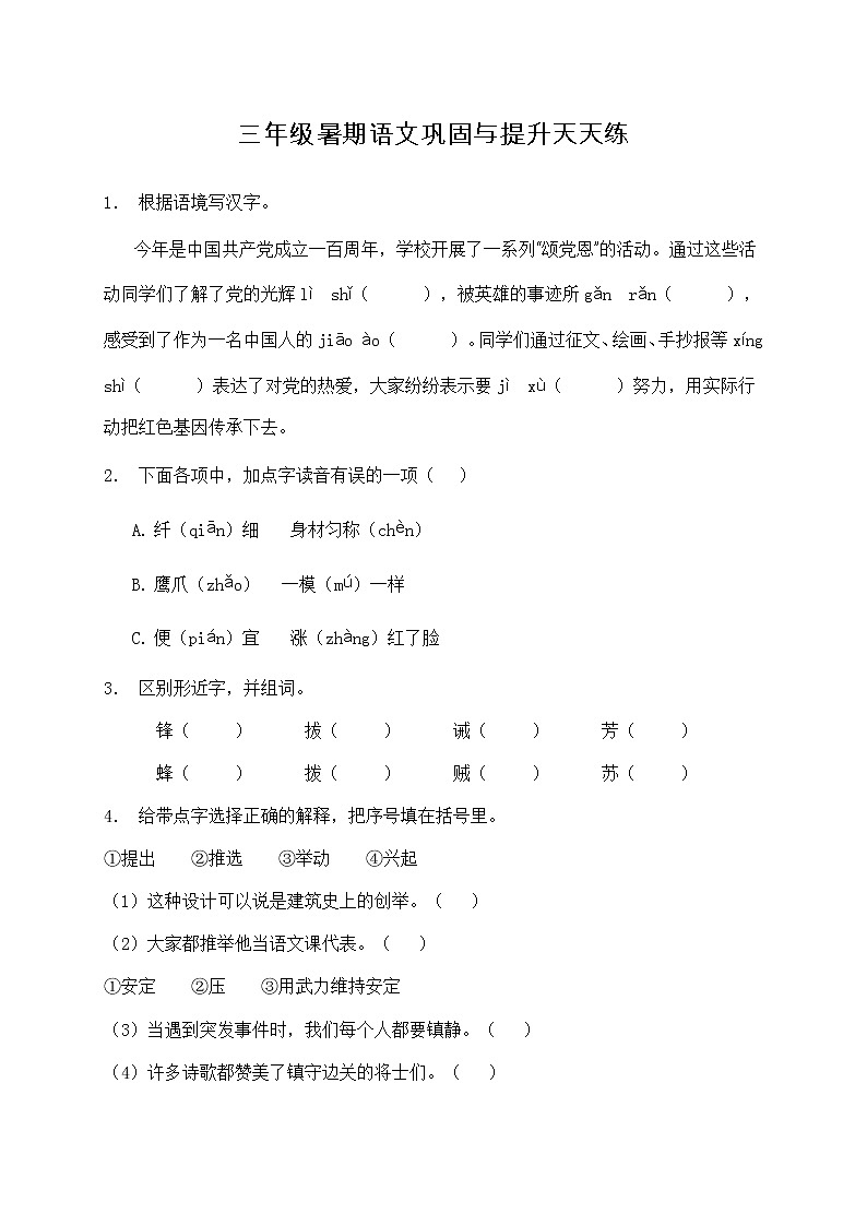 部编版三年级语文暑期巩固与提升天天练30（含答案）第1页