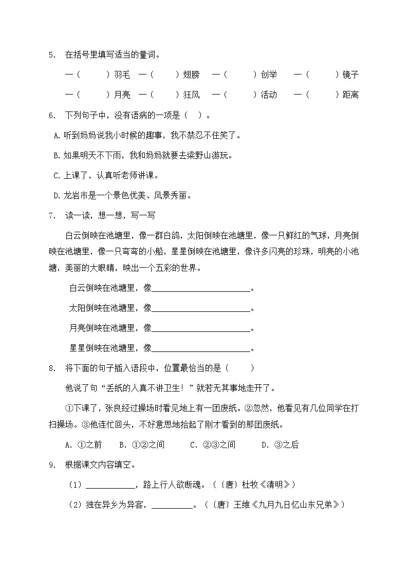 部编版三年级语文暑期巩固与提升天天练30（含答案）第2页