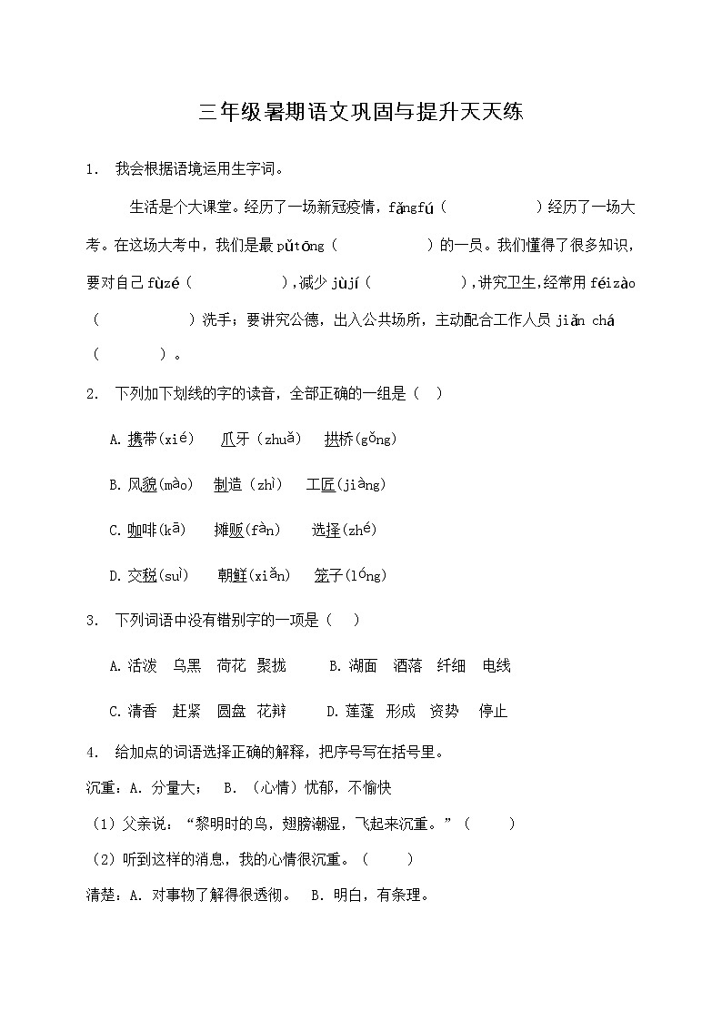 部编版三年级语文暑期巩固与提升天天练18（含答案）第1页