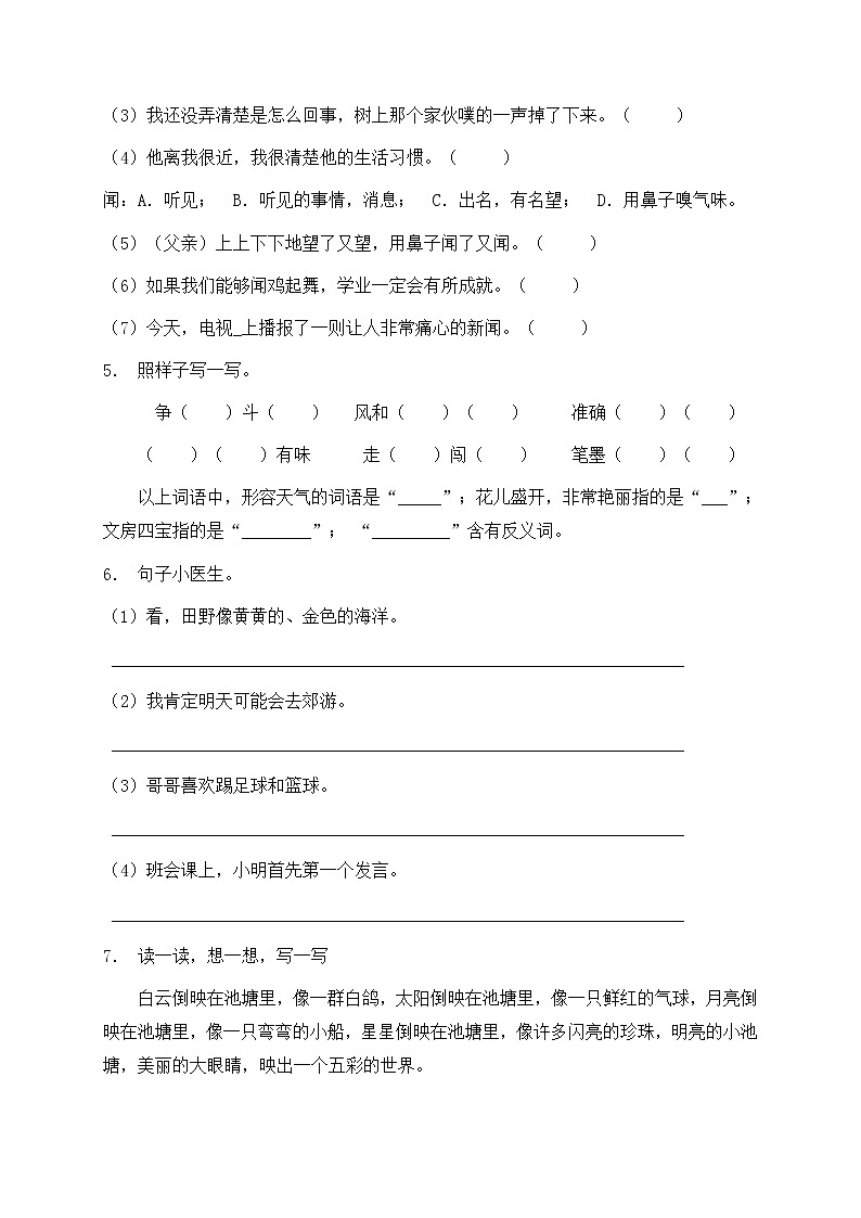 部编版三年级语文暑期巩固与提升天天练18（含答案）第2页