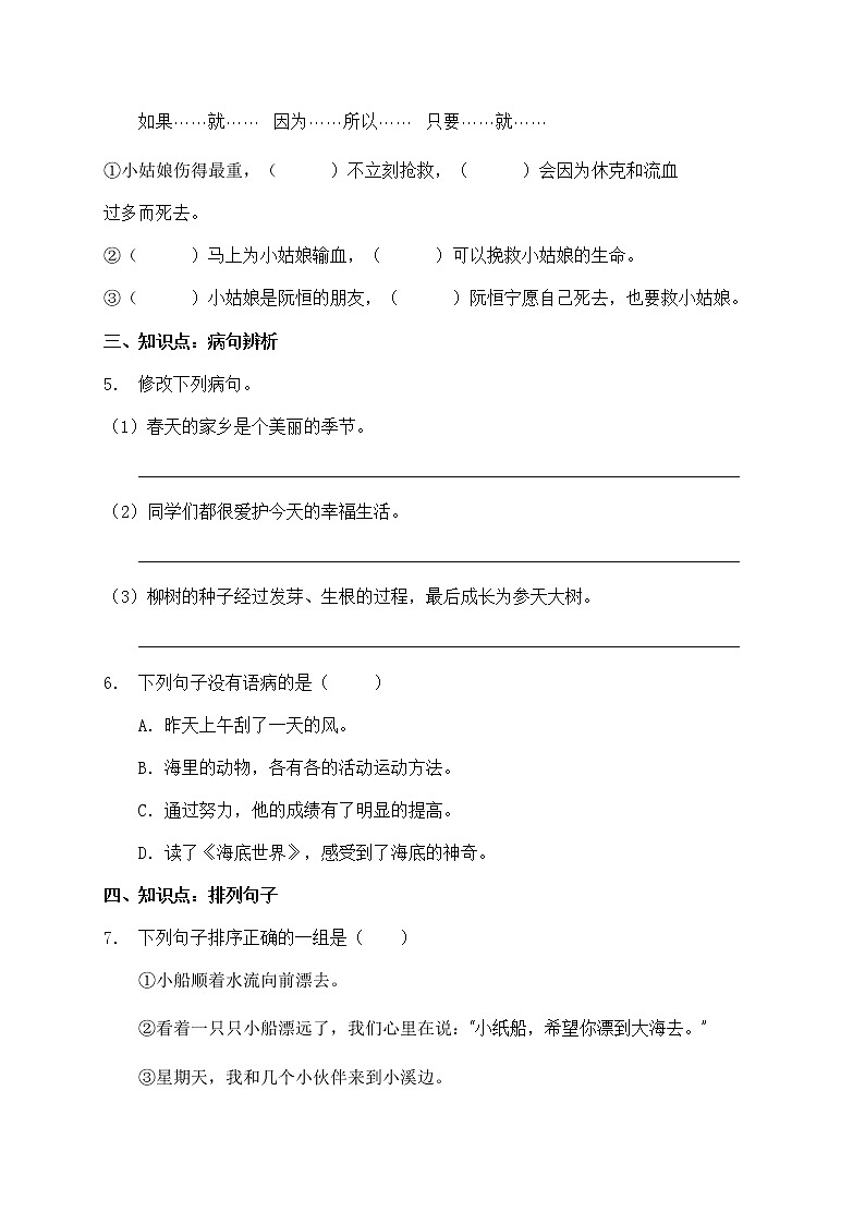 三升四暑期语文知识点句子专项训练22（含答案）第2页