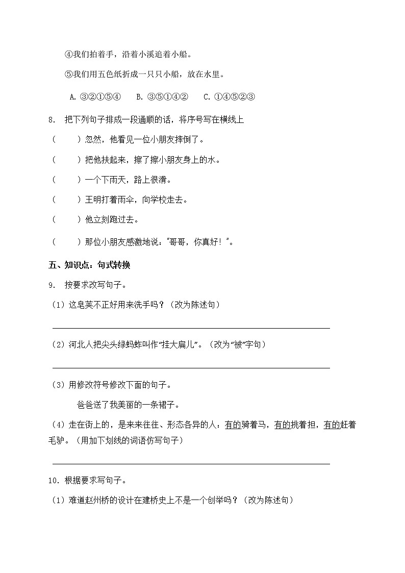 三升四暑期语文知识点句子专项训练22（含答案）第3页
